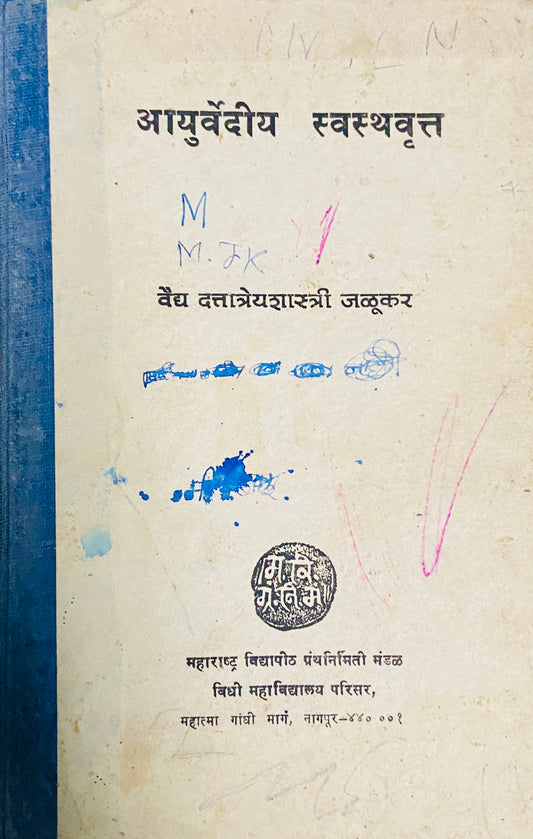 Ayurvediya Swasthavrutta by Vaidya Duttatrayshastri Jalukar