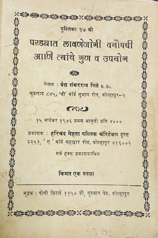 Pardyaat Lavanejogi Vanoushadhi Ani Tyanche Gun Va Upayog by Vaidya Shankarrao Pitre