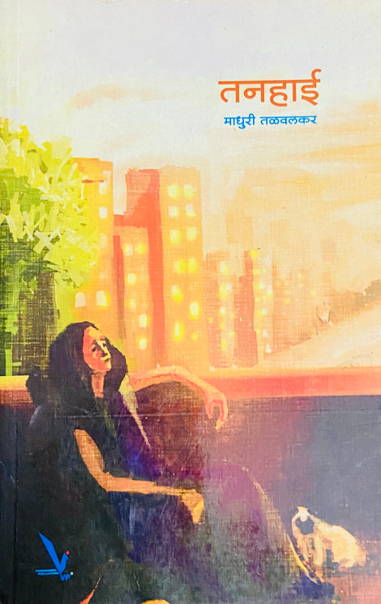 Tanhai by Madhuri Talwalkar