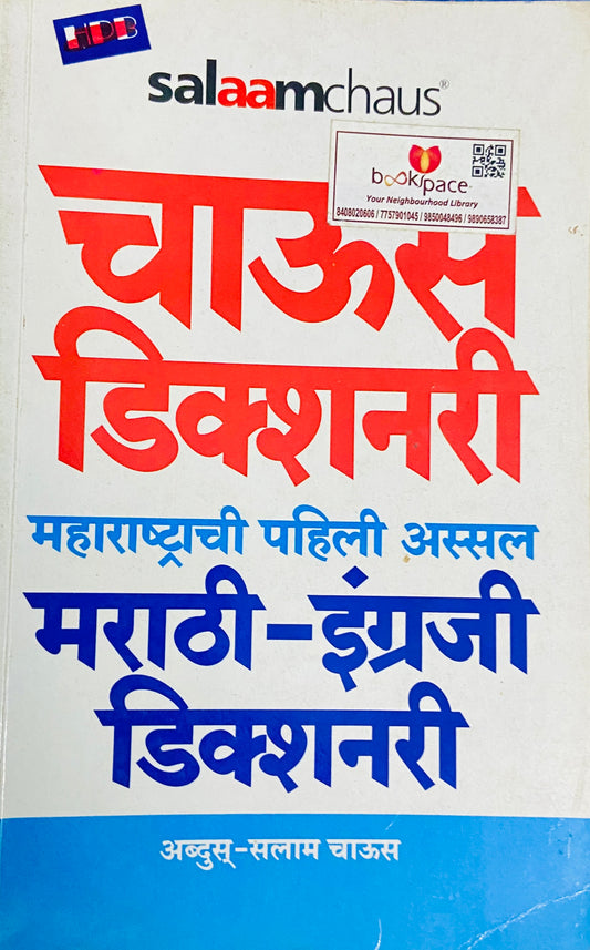 Chaus Dictionary by Abdus Salam Chaus