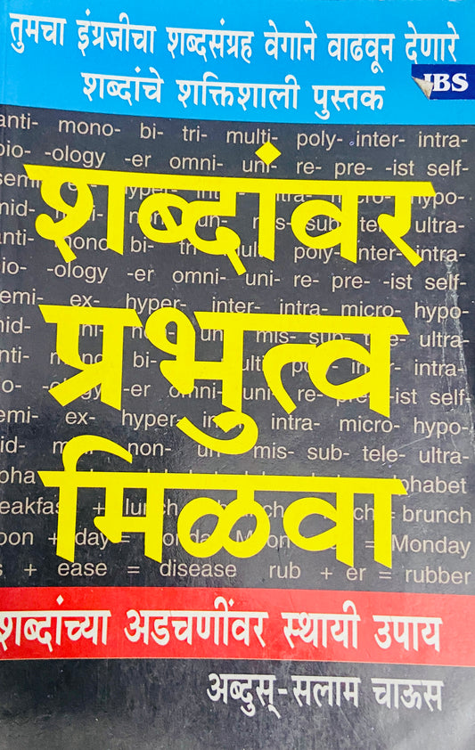 Shabdawar Prabhutva Milwa by Abdus Salam Chaus