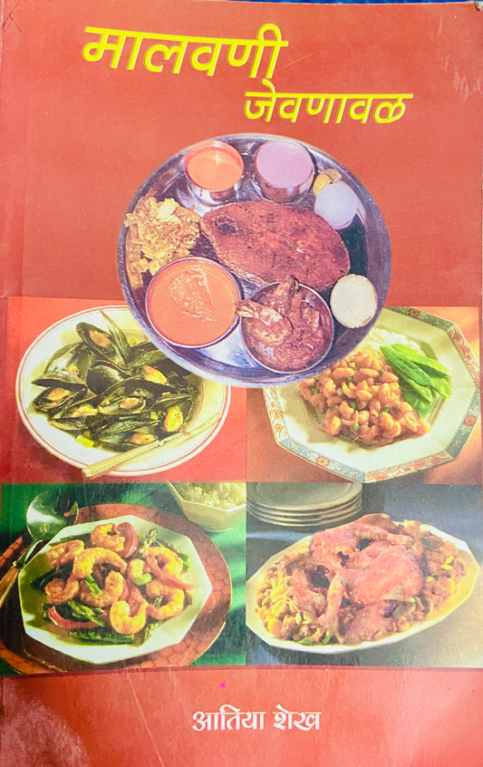 Malwani Jeevanawal by Atiya Shekh