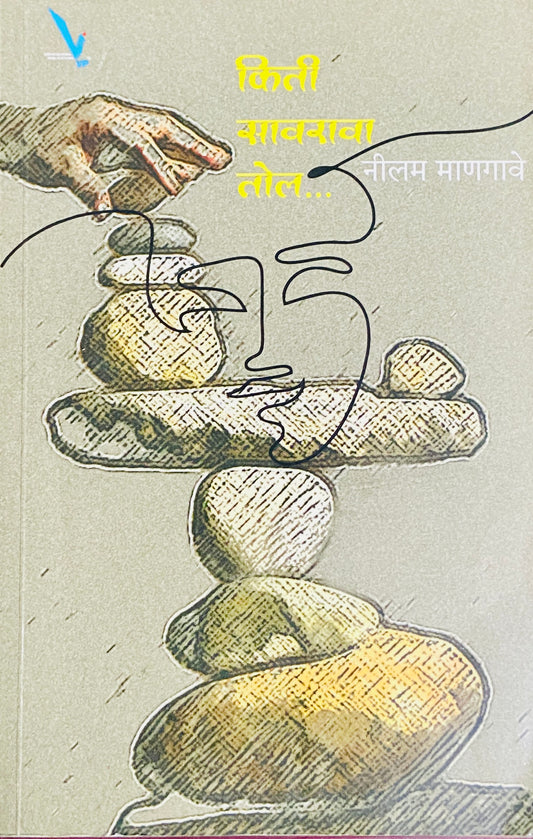 Kiti Sawarava Tol by Nilam Mangave