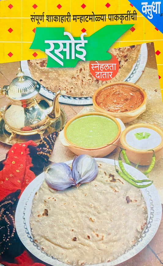 Rassoi by Snehalata Datar