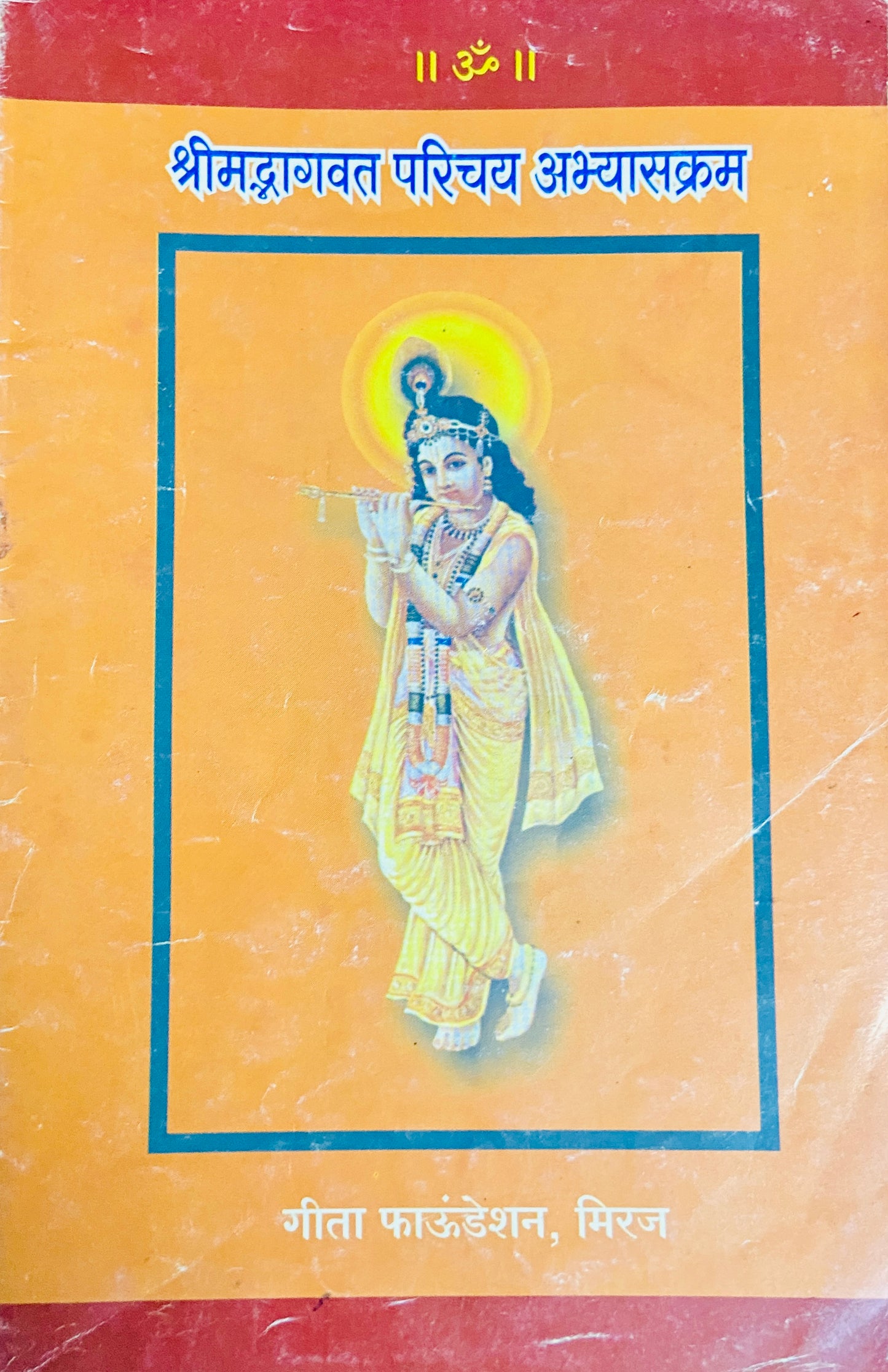 Shreemadbhagwat Parichay Abhyaskram by Geeta Foundation