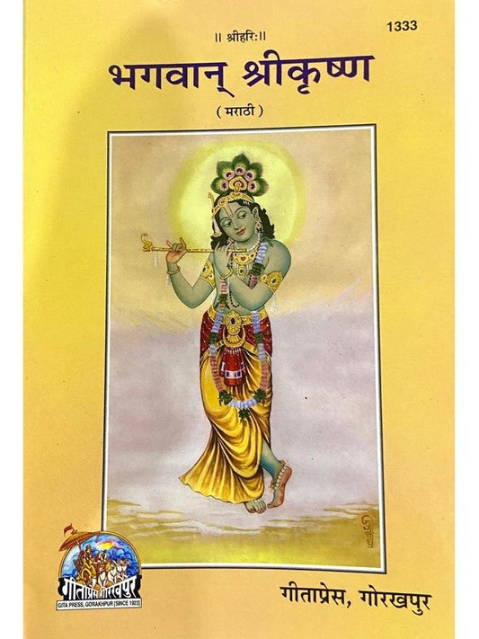 Bhagwan Shreekrushna by Geetapress Gorakhpur