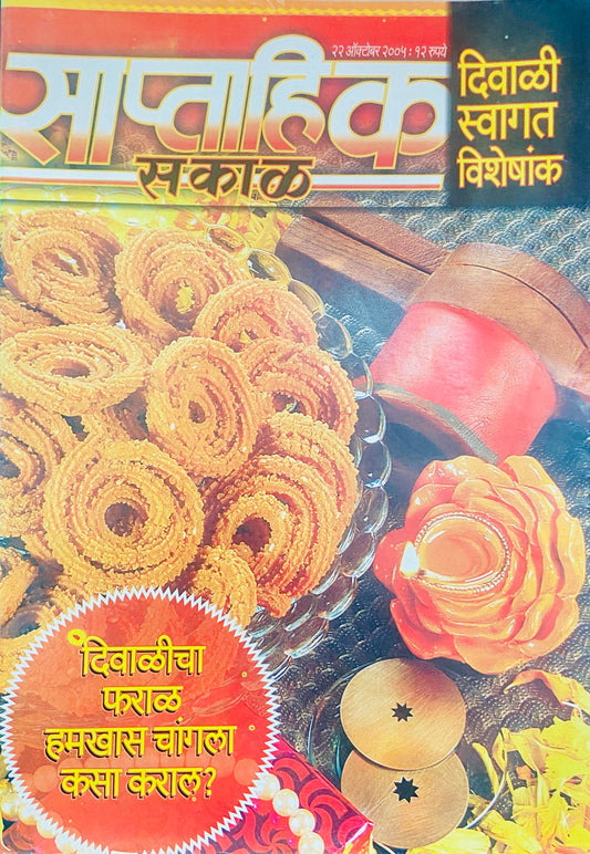 Saptahik Sakal 22 Oct 2005