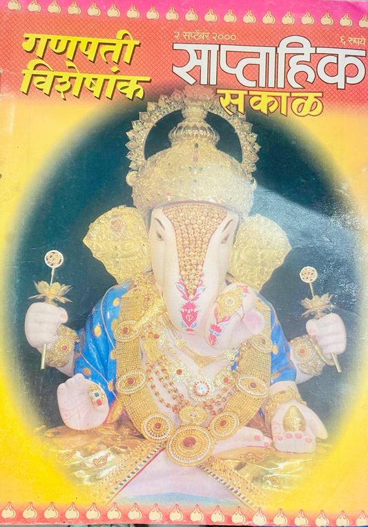 Saptahik Sakal 2 Sep 2000