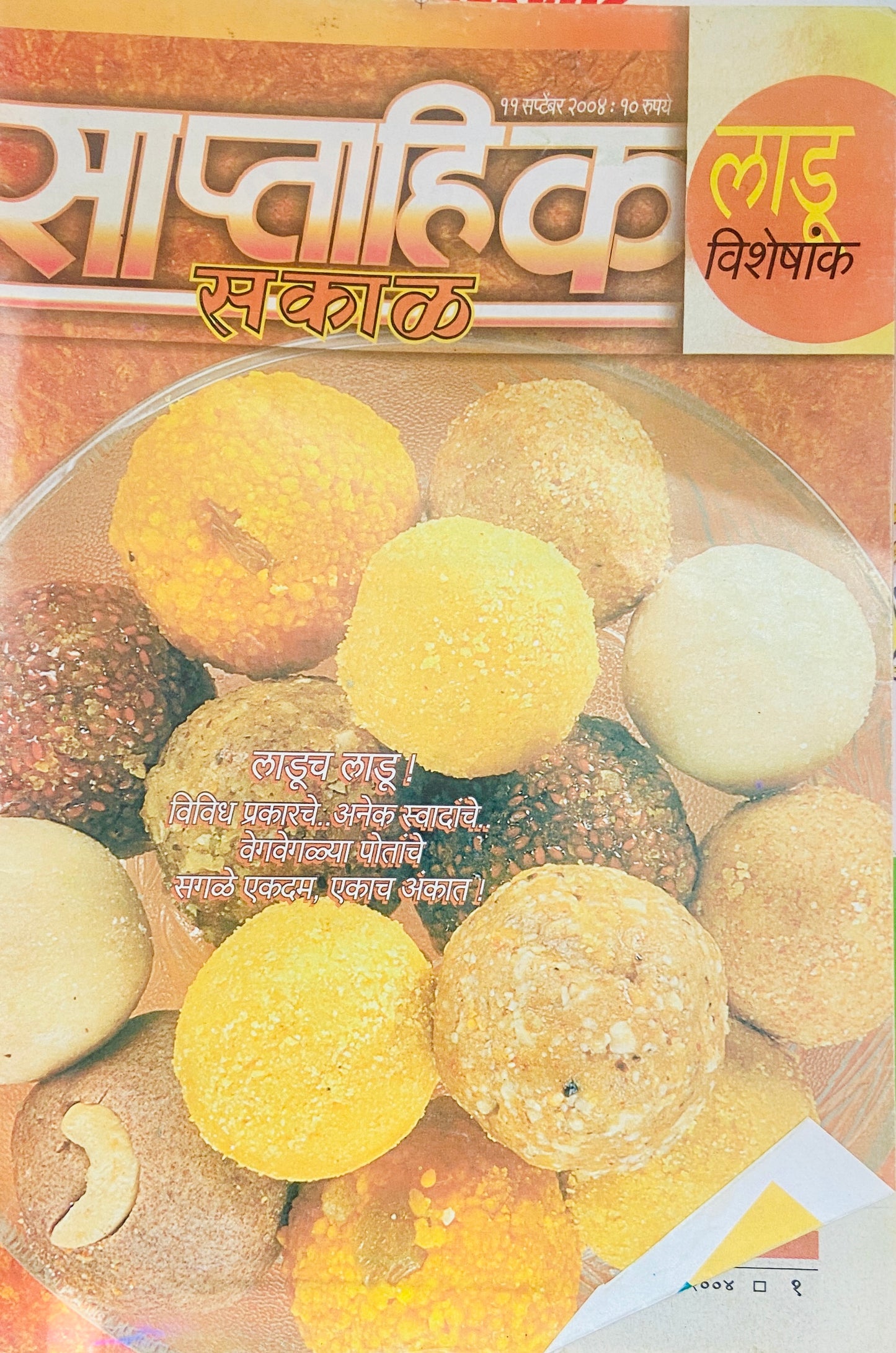 Saptahik Sakal 11 Sel 2004