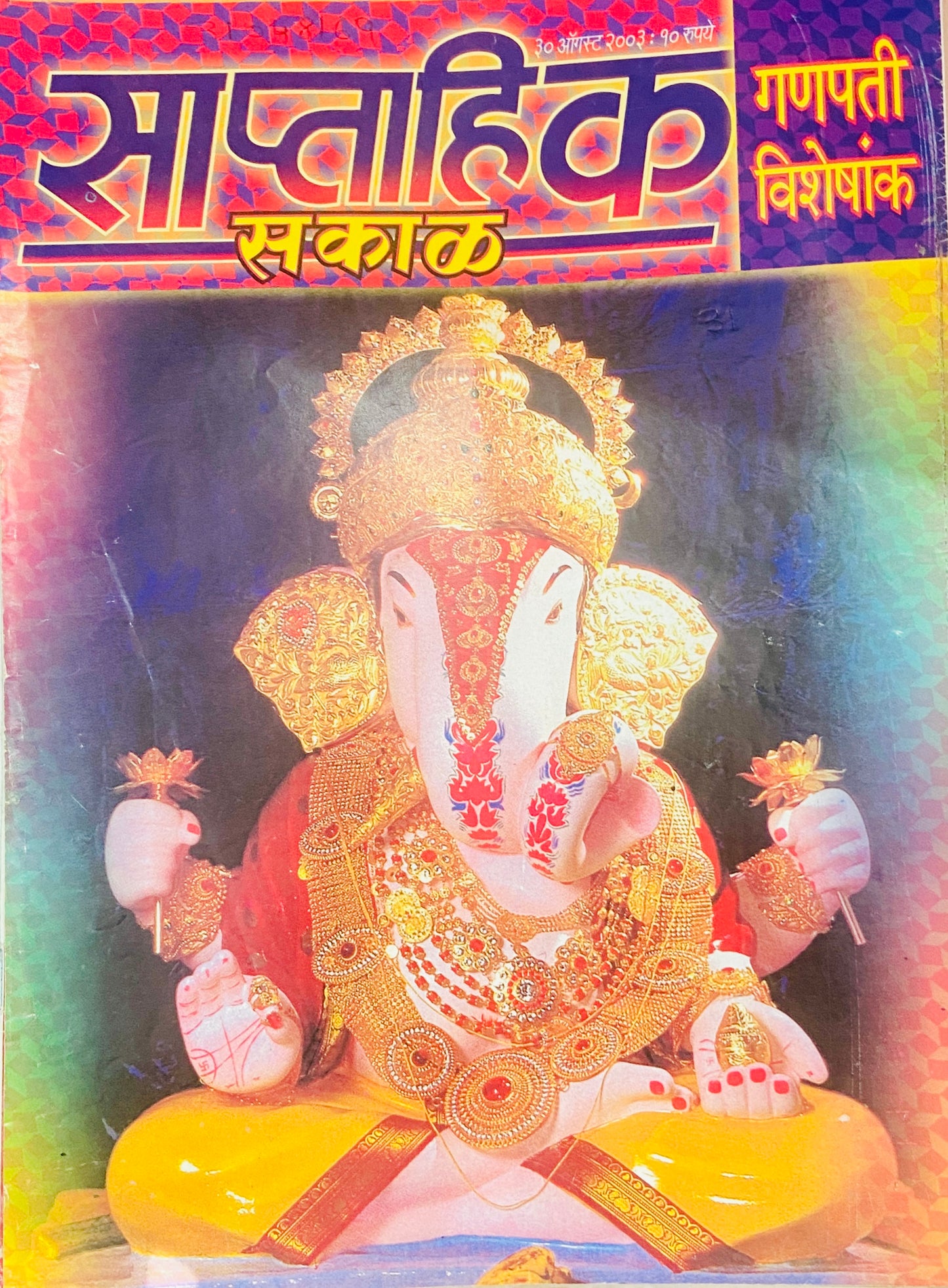 Saptahik Sakal 30 Sep 2003