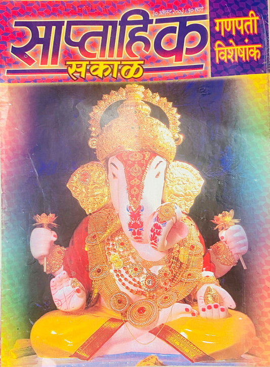 Saptahik Sakal 30 Sep 2003