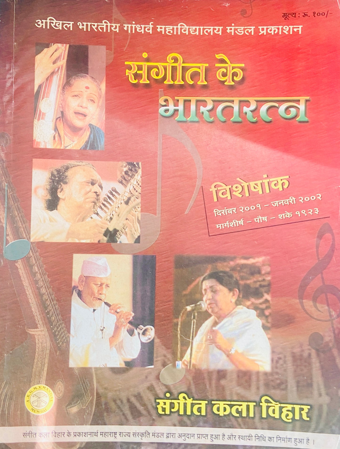 Sangeet Ke Bharatratna Dec 2001 (D)