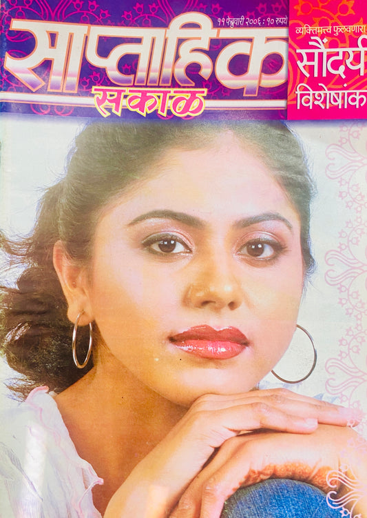 Saptahik Sakal 11 Feb 2006