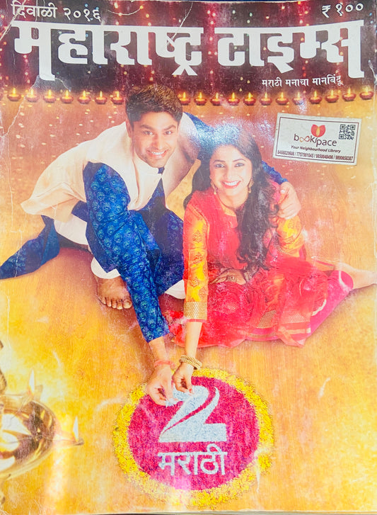 Maharashtra Times Diwali 2016