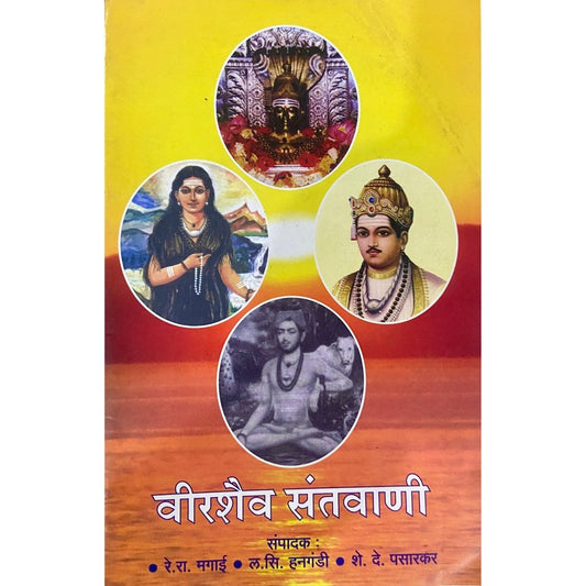 Veershaiva Santawani