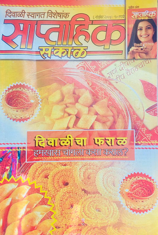 Saptahik Sakal 6 Nov 2004