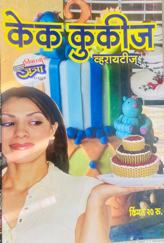 Cake Cookies Varieties (D)