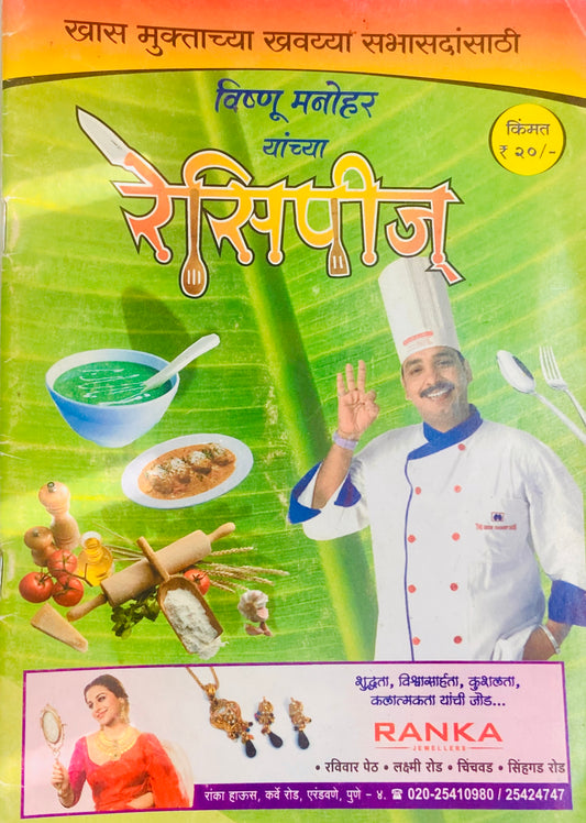 Vishnu Manohar Yanchya Recipies