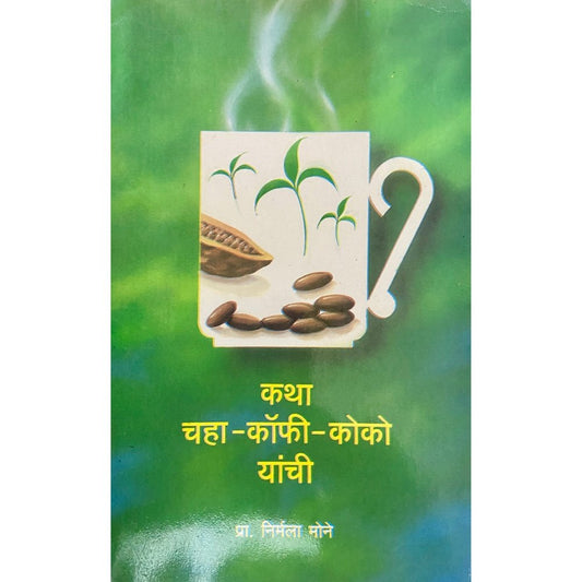 Katha Chaha Coffee Coco Yanchi by Prof Nirmala Mone