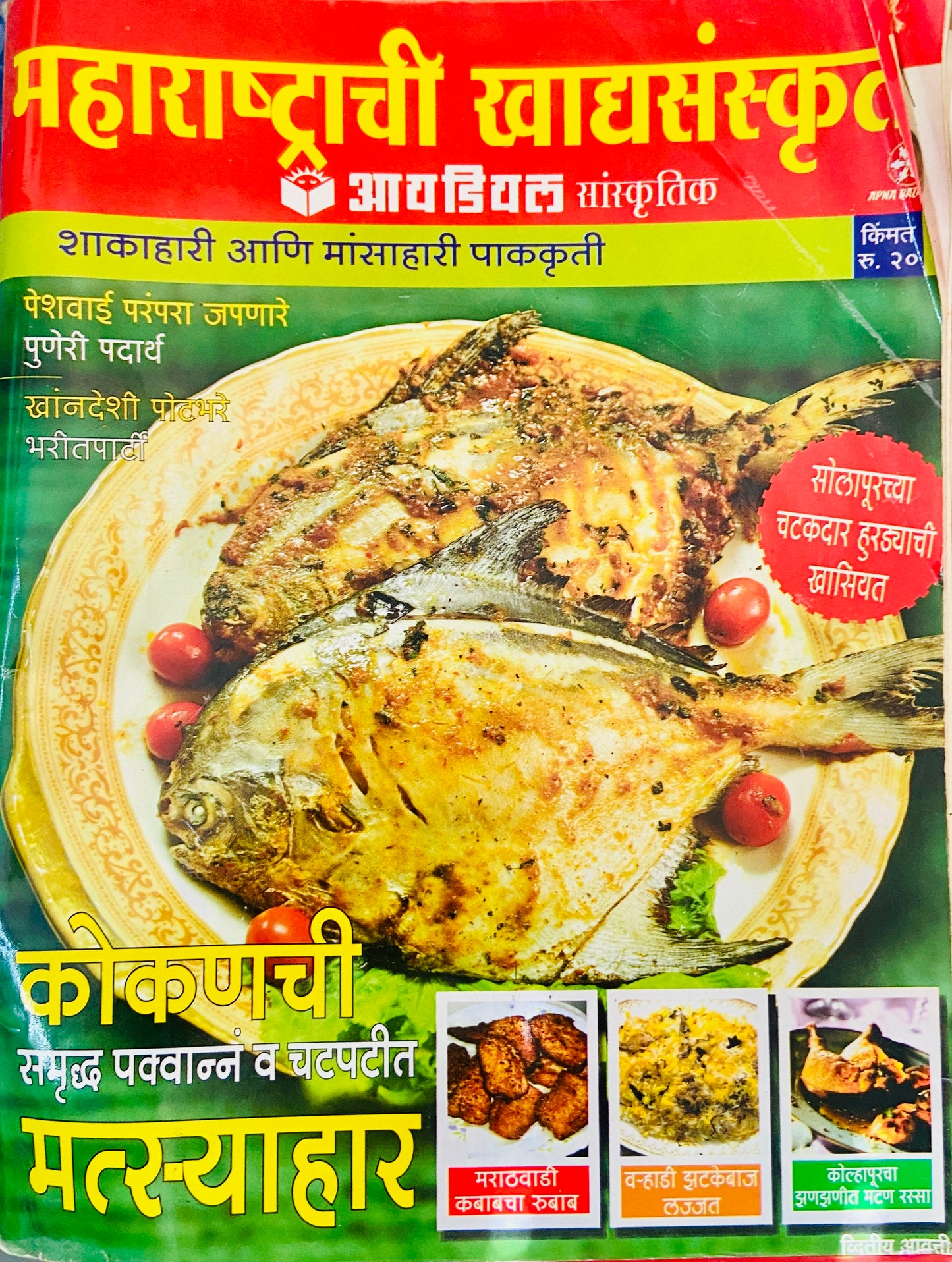 Maharashtrachi Khadyasanskruti (D)