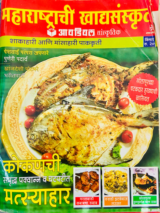 Maharashtrachi Khadyasanskruti (D)
