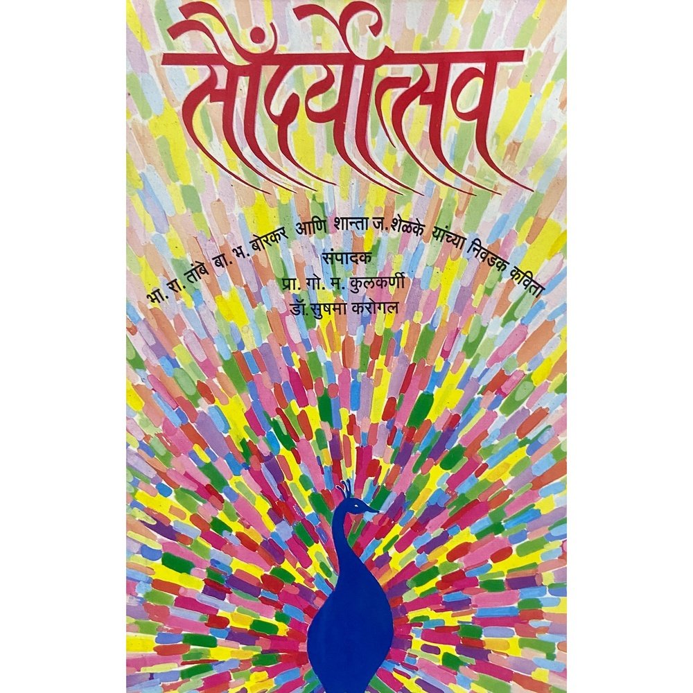 Soundaryotsav by G M Kulkarni