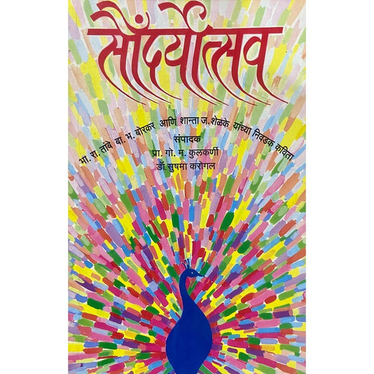 Soundaryotsav by G M Kulkarni