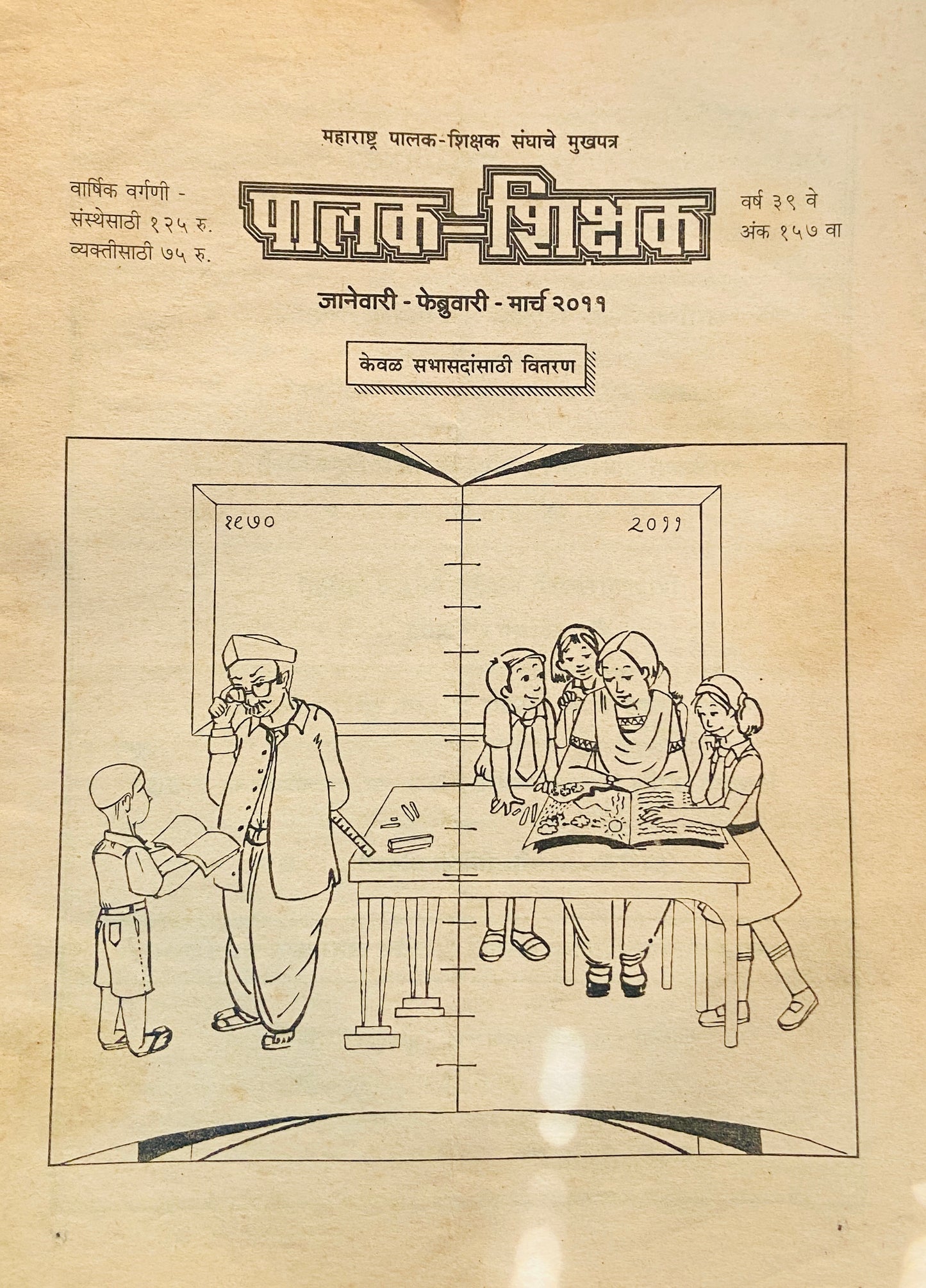 Palak Shikshak - Jan-Feb-Mar 2011 (D)
