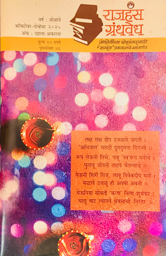 Rajhans Granthvedh - Oct-Nov 2025