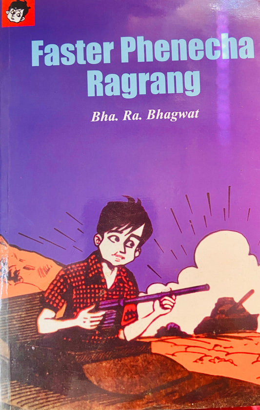 Faster Phenecha Ragrang by Bha Ra Bhagwat