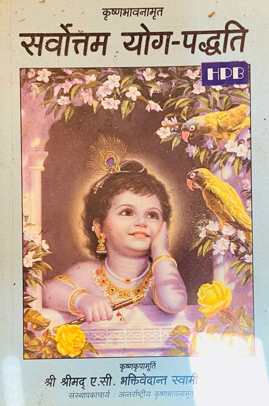 Sarvottam Yog Paddhati by Swami Prabhupad