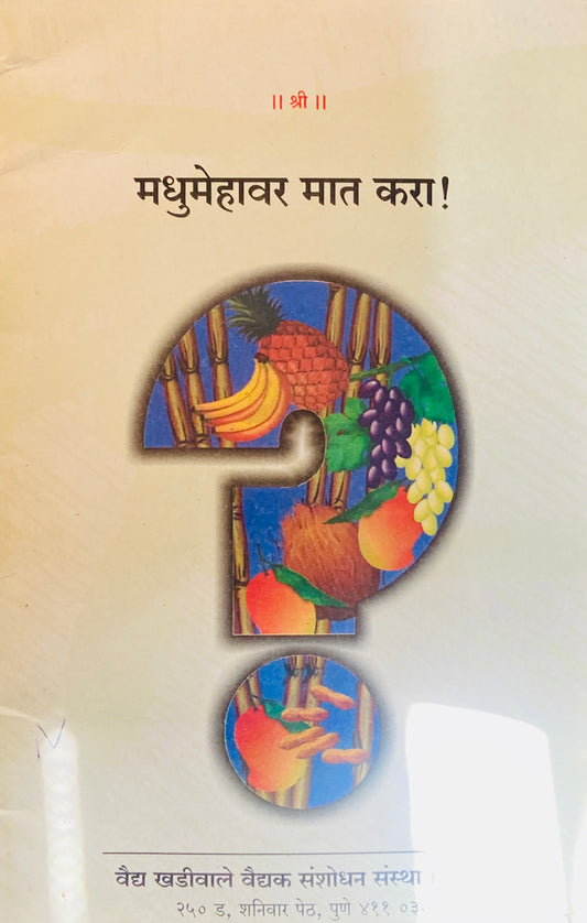 Madhumehawar Mat Kara