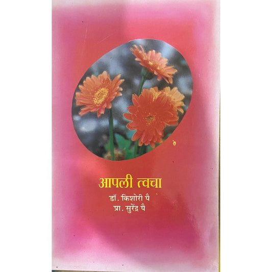 Aapli Twacha by Dr Kishori Pai, Prof Surendra Pai