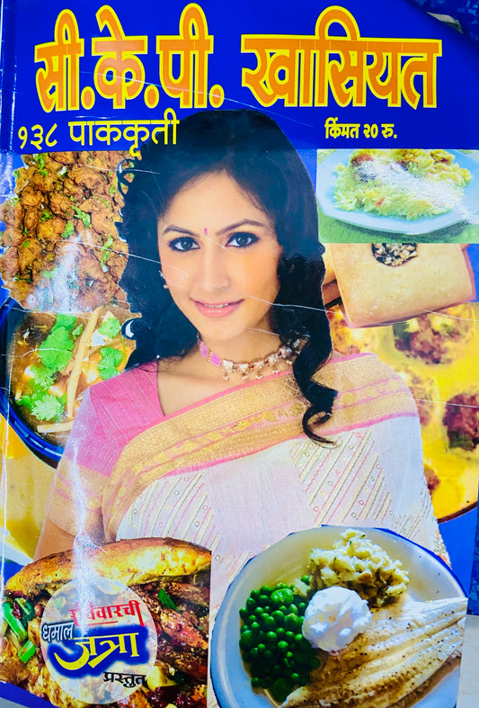 C K P Khasiyat 138 Pakakruti (D)