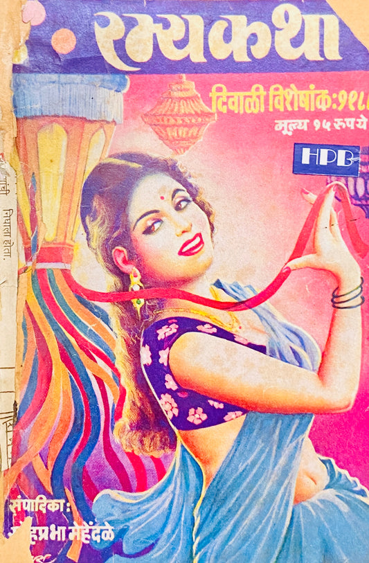 Ramyakatha Diwali Viseshank 1988 by Snehprabha Mehendale