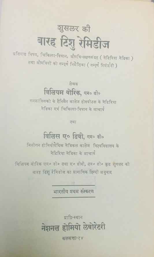 Barah Tissue Remedies by William Borick