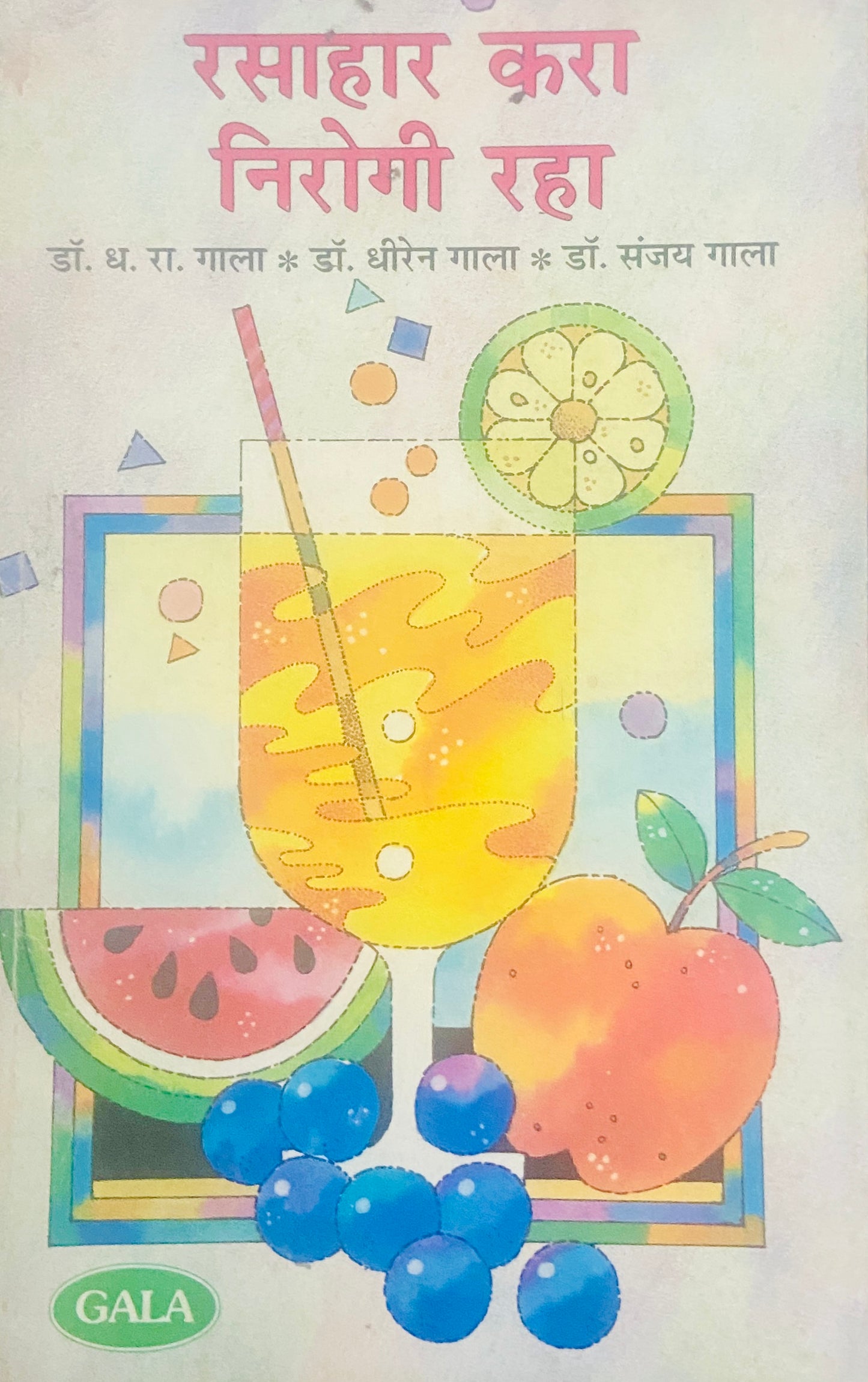 Rasahar Kara Nirogi Raha by Dr D R Gala