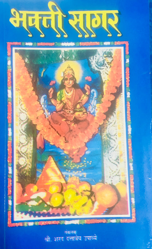 Bhakti Sagar by Shree Sharad Upadhyaye