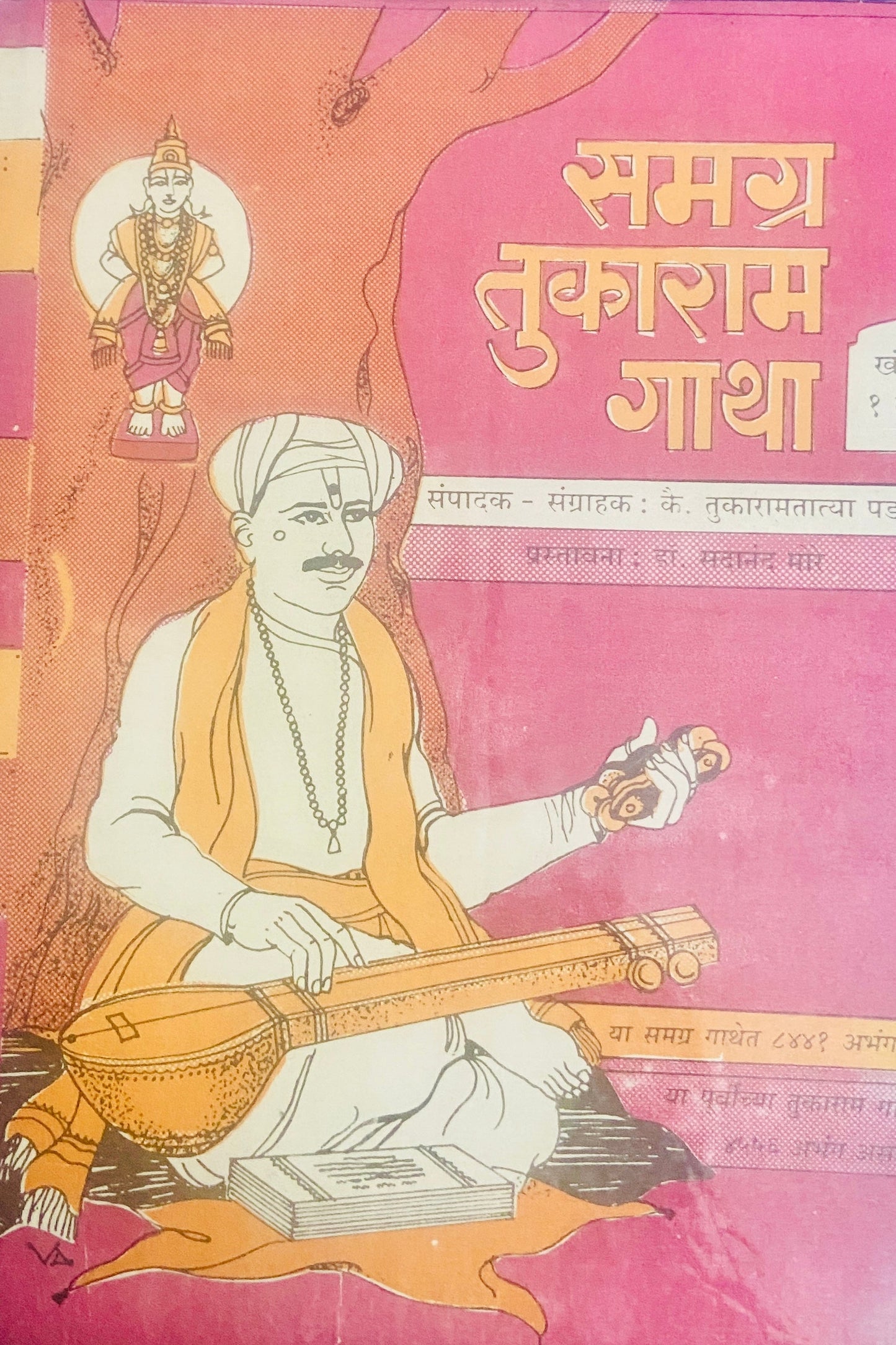 Samagra Tukaram Gatha by K. Tukaramtatya Padwal (Part 1 & Part 2)
