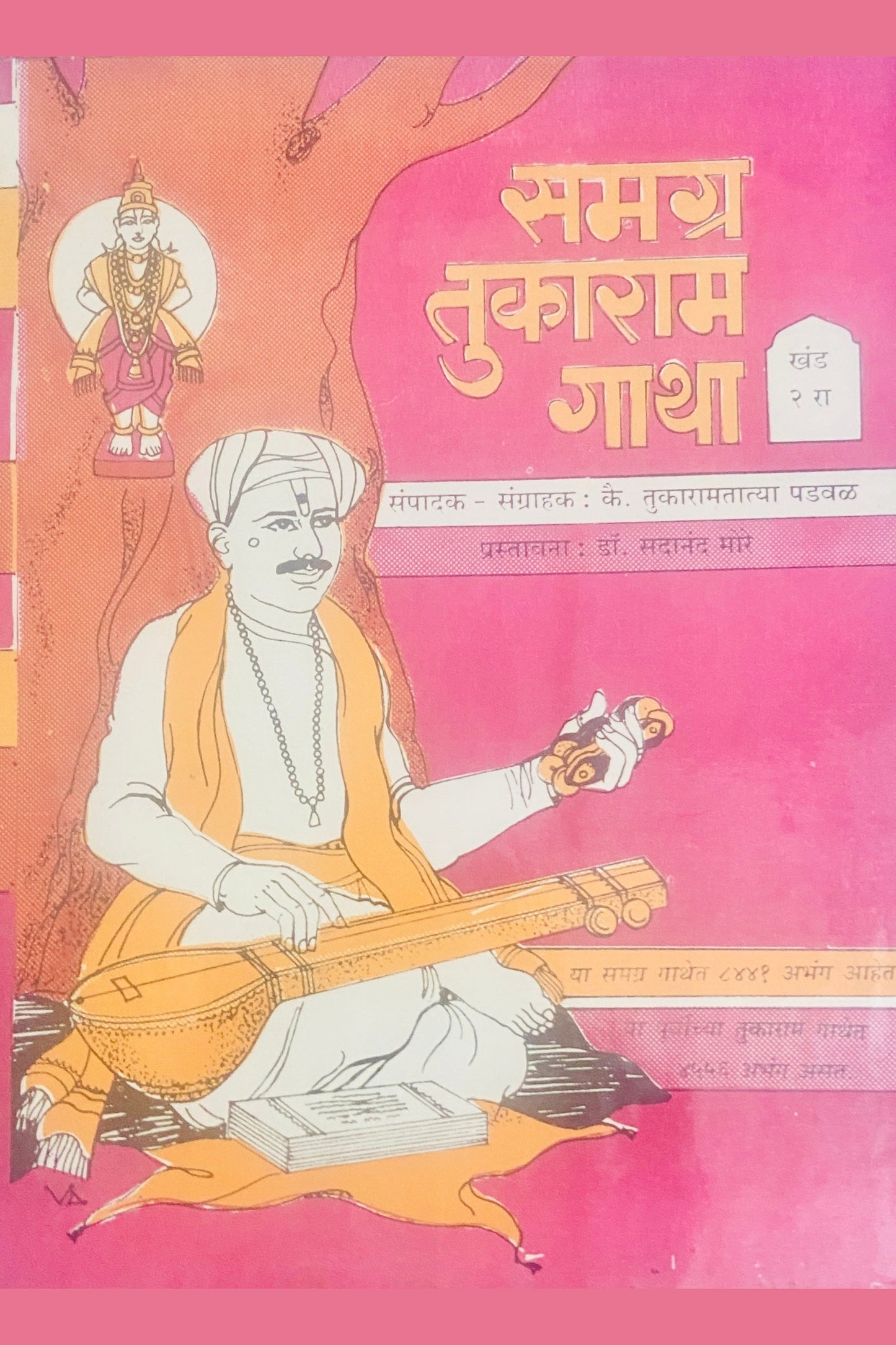 Samagra Tukaram Gatha by K. Tukaramtatya Padwal (Part 1 & Part 2)