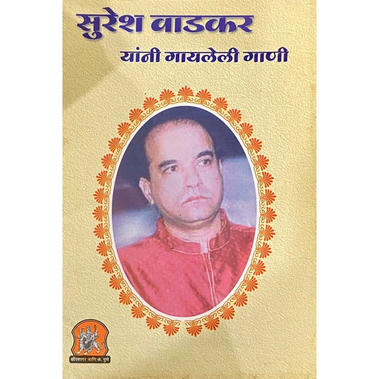 Suresh Wadkar Yanni Gayaleli Gaani
