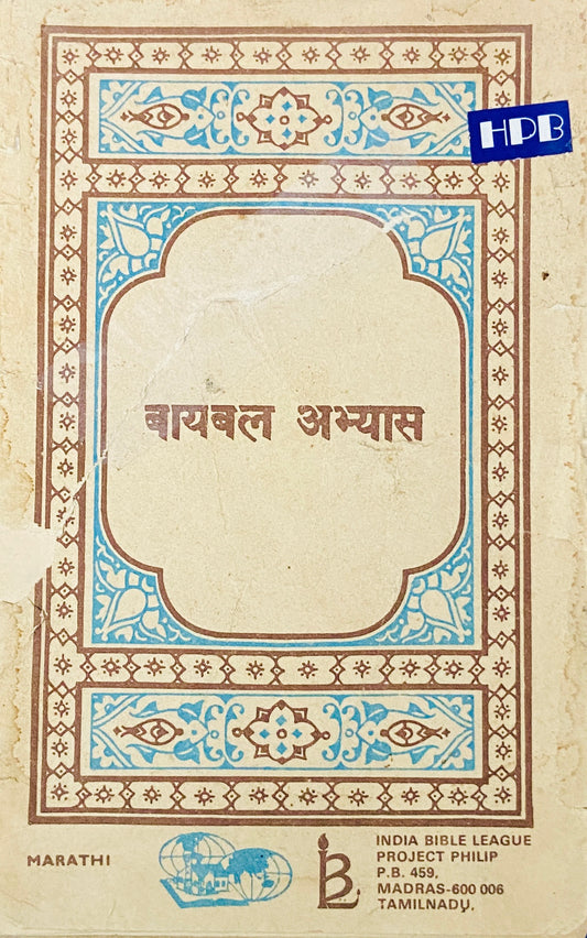 Bible Abhyas