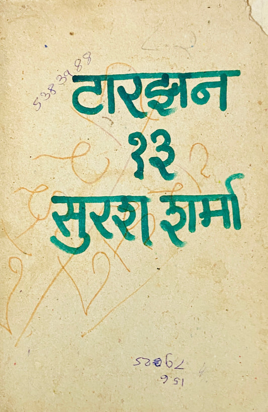 Tarzan - 133 by Suresh Sharma