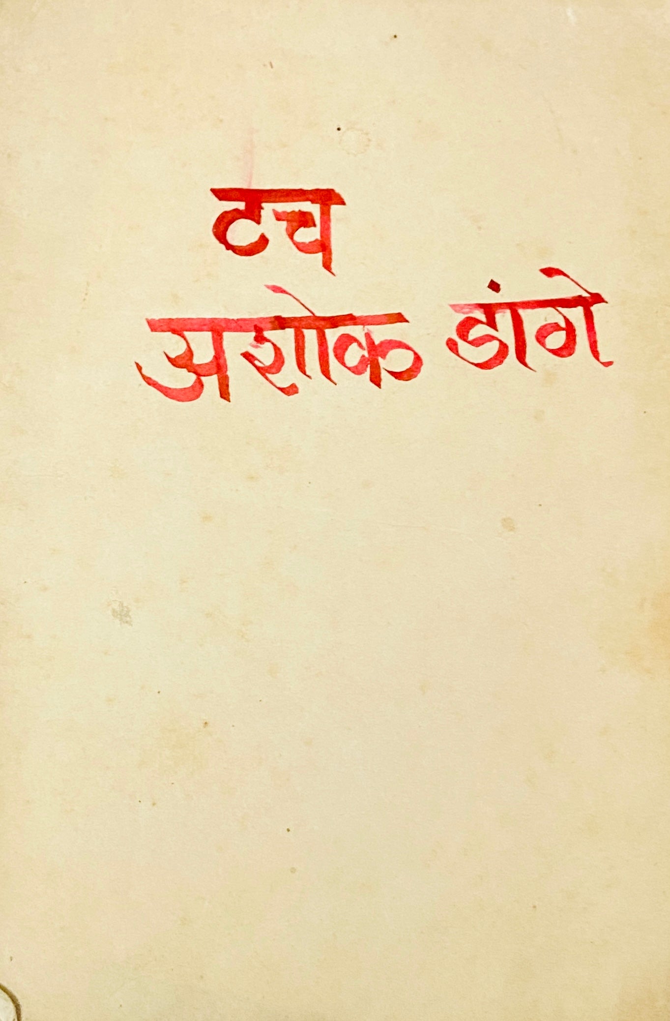 Touch by Ashok Hande