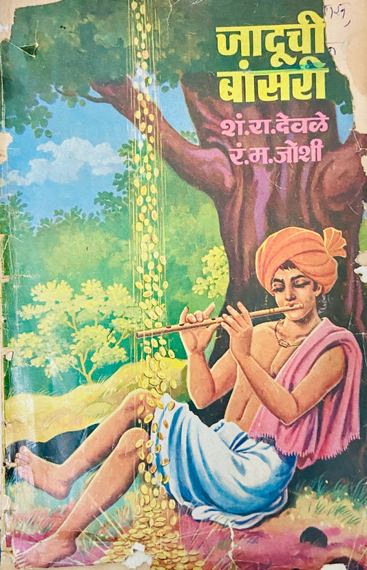 Jaduchi Basari by S R Dewale, R M Joshi