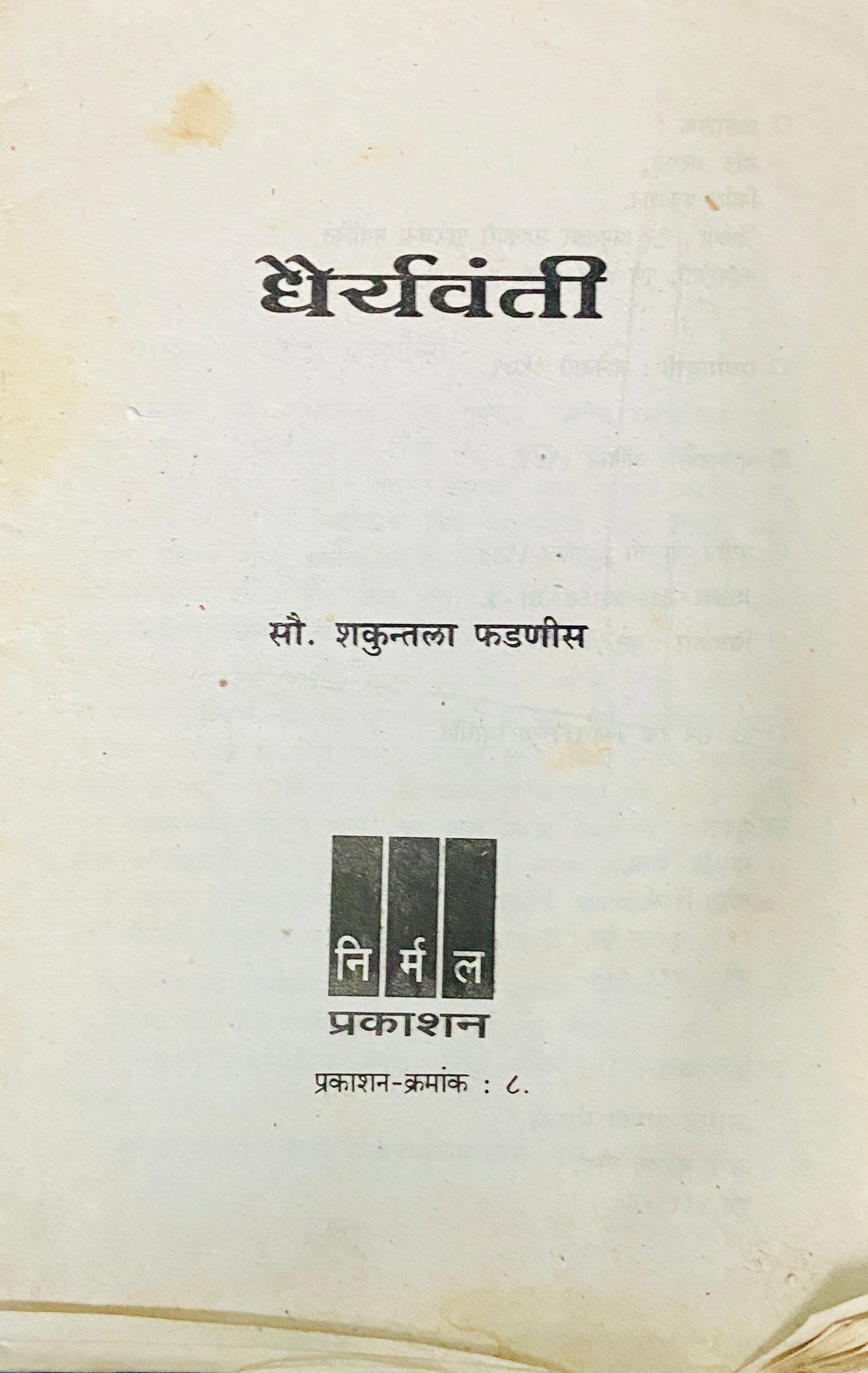 Dhairyavanti by Shakuntala Phadnis