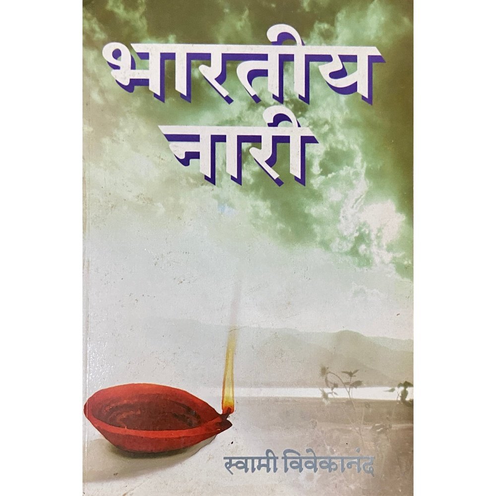 Bharatiya Nari by Swami Vivekananda