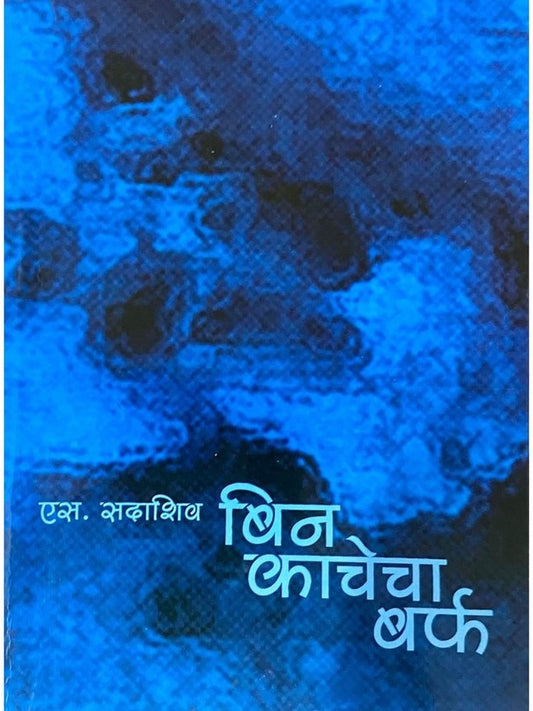 Bin Kachecha Barf by S Sadashiv