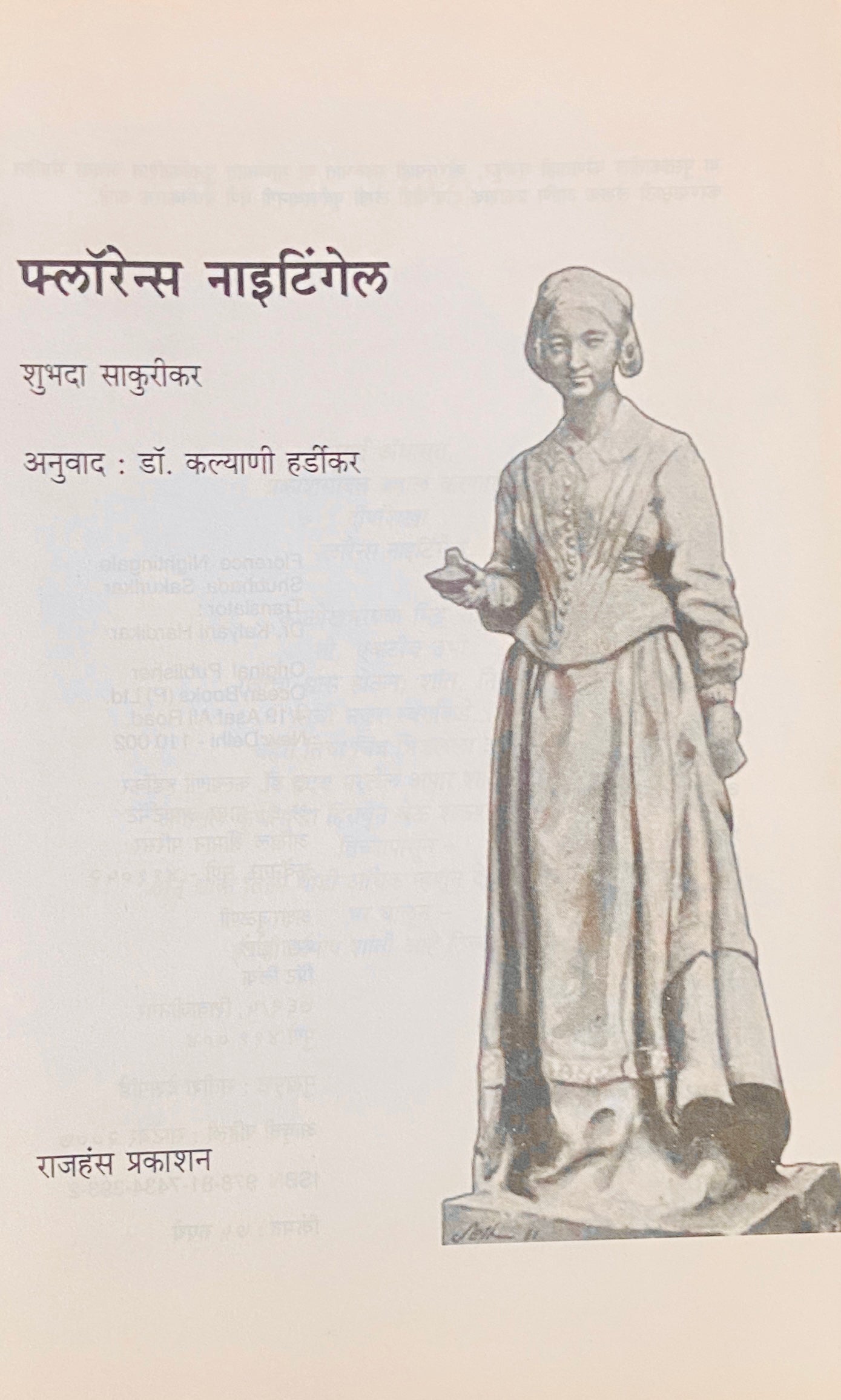 Florence Nightingale by Shubhada Sakurikar [S] - No Cover