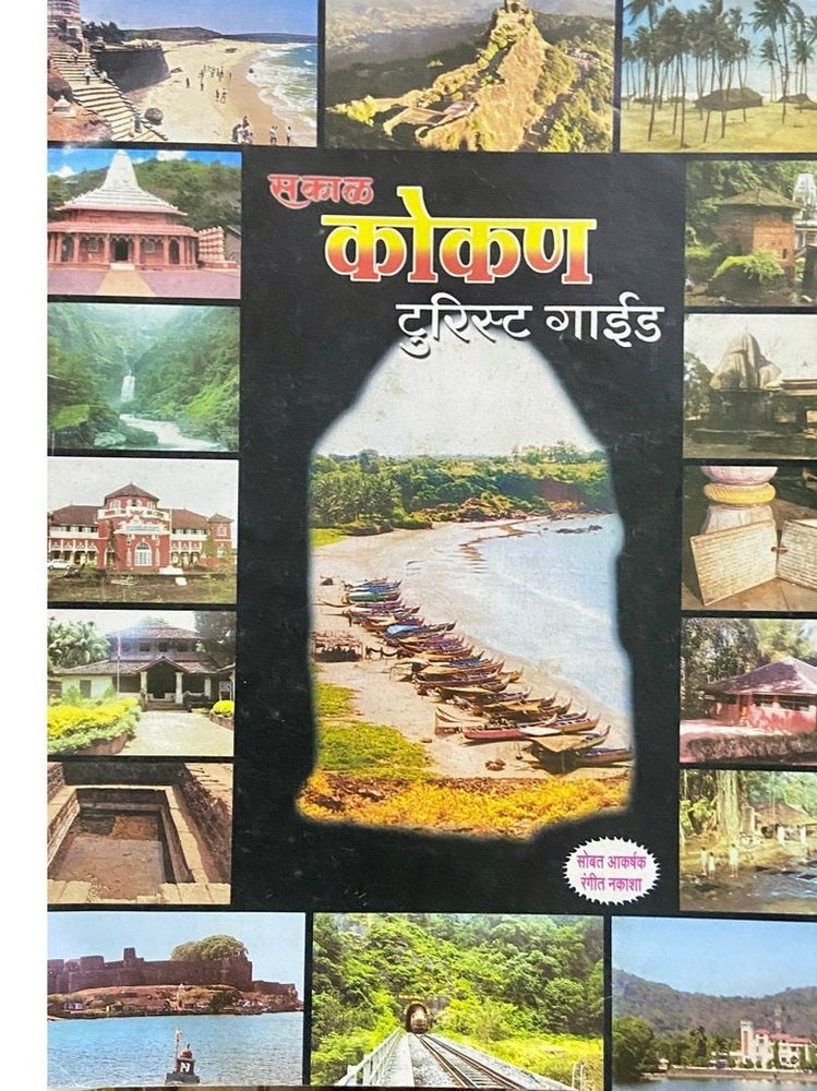 Sakal Kokan Tourist Guide (D)